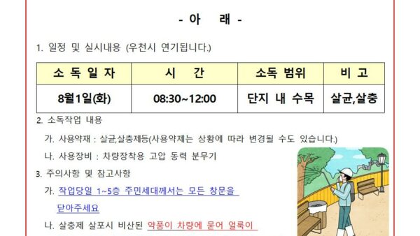 수목방제안내문001.jpg