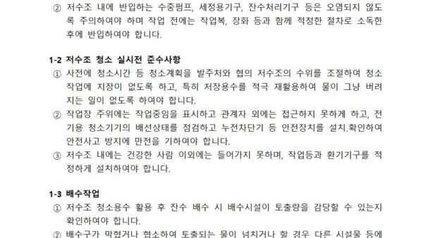 저수조청소-시방서001.jpg
