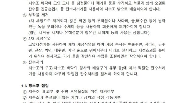 저수조청소-시방서002.jpg