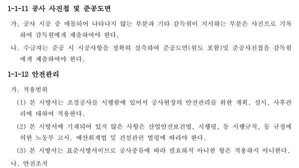 05-조경시방서-5.jpg