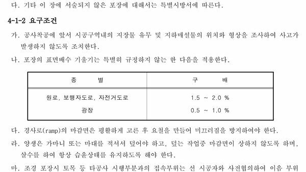 05-조경시방서-15.jpg