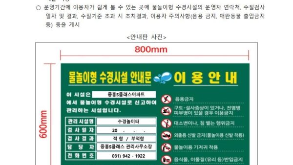 2-3.물놀이형-수경시설-조치계획서양식002.jpg