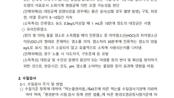 2-4.물놀이형-수경시설-수질검사-계획서양식003.jpg