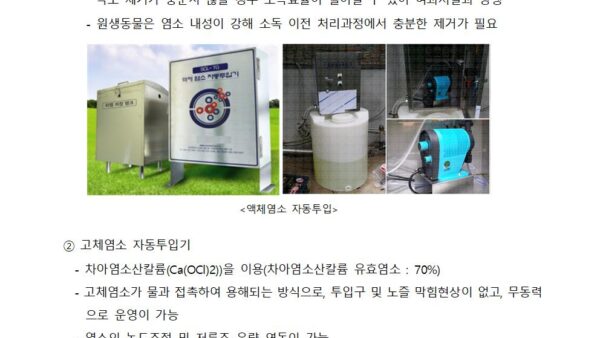 2-4.물놀이형-수경시설-수질검사-계획서양식005.jpg