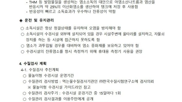 2-4.물놀이형-수경시설-수질검사-계획서양식006.jpg
