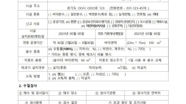 2-5.물놀이형-수경시설-관리카드양식001.jpg