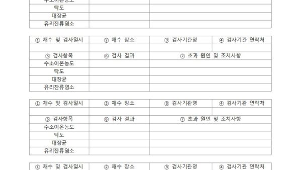 2-5.물놀이형-수경시설-관리카드양식002.jpg