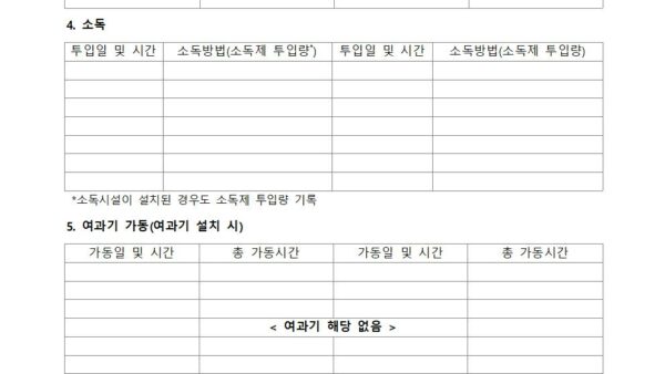 2-5.물놀이형-수경시설-관리카드양식003.jpg