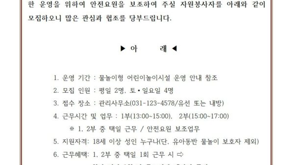 물놀이형-어린이놀이시설-자원봉사-모집공고양식001.jpg
