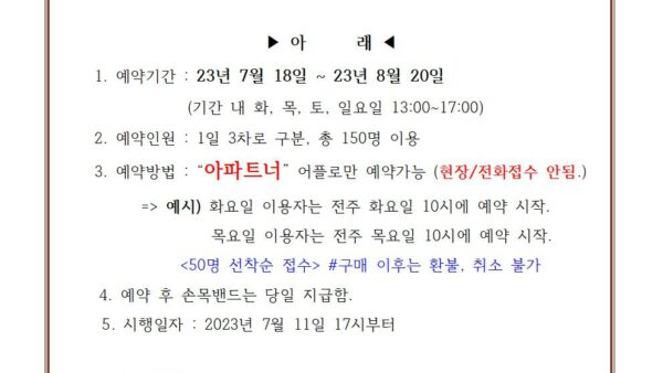 물놀이형-어린이놀이시설-예약-안내양식001.jpg