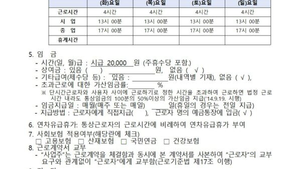 단시간근로자-표준근로계약서양식001.jpg