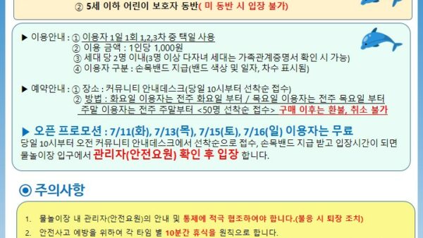 물놀이형-어린이놀이시설-운영안내.jpg