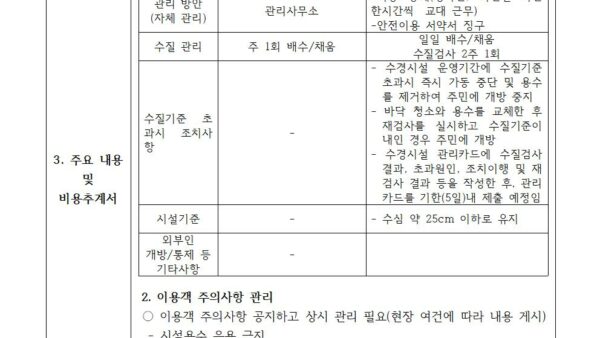 물놀이형-수경시설-설치운영의-건002.jpg