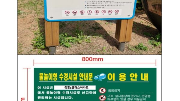 2-2.물놀이형-수경시설-설치명세서-및-도면양식005.jpg