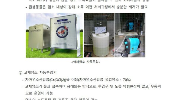 2-4.물놀이형-수경시설-수질검사-계획서양식005.jpg