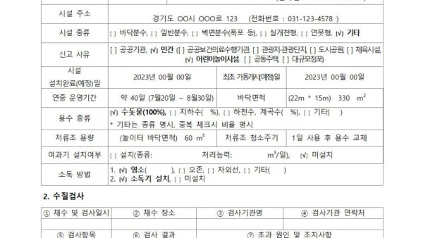 2-5.물놀이형-수경시설-관리카드양식001.jpg