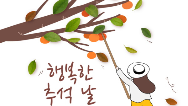 추석-1.png