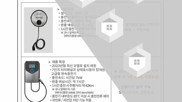 전기차충전기-교체-설치-및-운영제안의-건002-.jpg