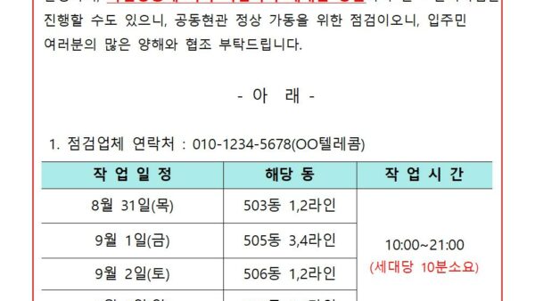 공동현관세대점검양식001.jpg