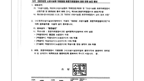 소방시설-2023년도-작동점검-2024년도-종합정밀점검-용역업체-선정의-건004.jpg