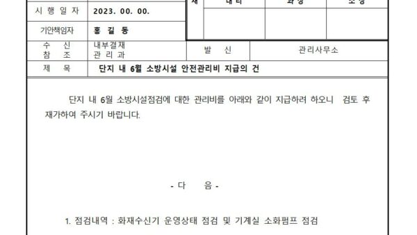 소방시설-안전관리비-지급의-건001.jpg