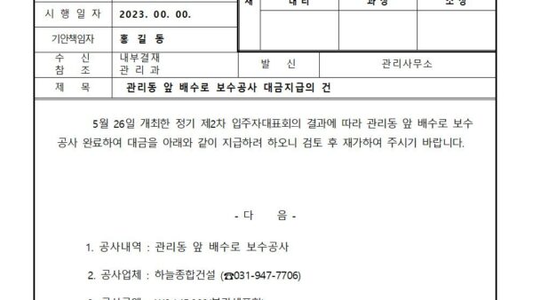 관리동-앞-배수로-보수공사-대금지급의-건001.jpg