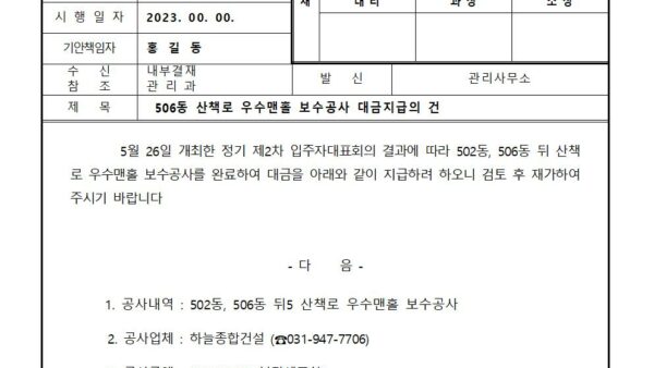 산책로-우수맨홀-보수공사-대금지급의-건001.jpg