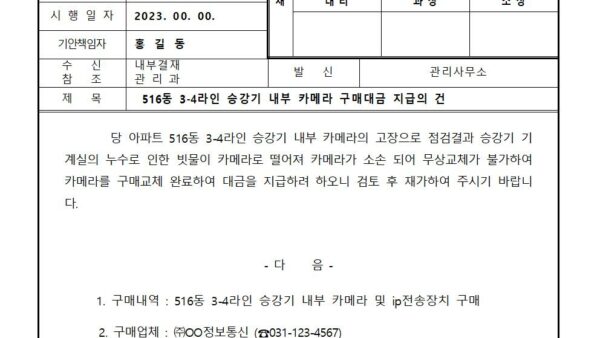 승강기-내부-카메라-구매대금-지급의-건001.jpg