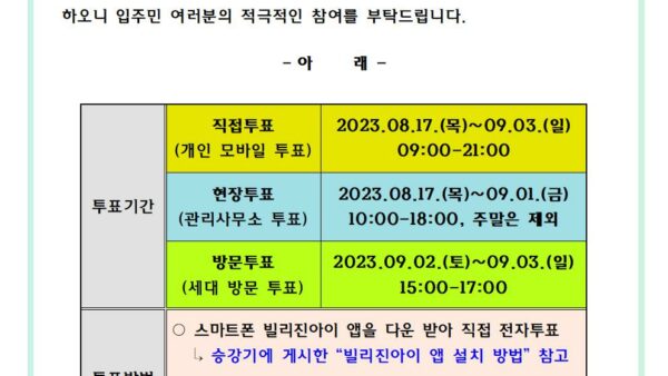 공고문_전자투표양식001.jpg
