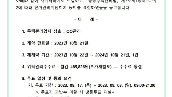 주택관리업자-재계약에-따른-동의-요청양식001.jpg