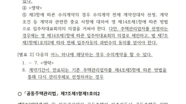 주택관리업자-재계약의-건선거관리위원회-협조요청-공문002.jpg