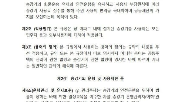 승강기-운영규정양식002.jpg