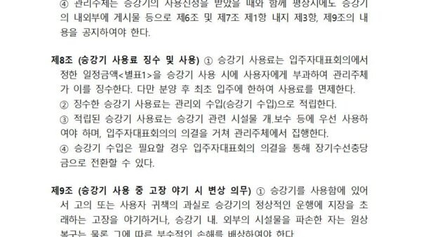 승강기-운영규정양식004.jpg