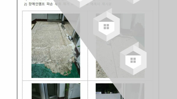장애인램프-및-공동현관입구-바닥-보수의-건002.jpg