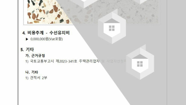 장애인램프-및-공동현관입구-바닥-보수의-건003.jpg