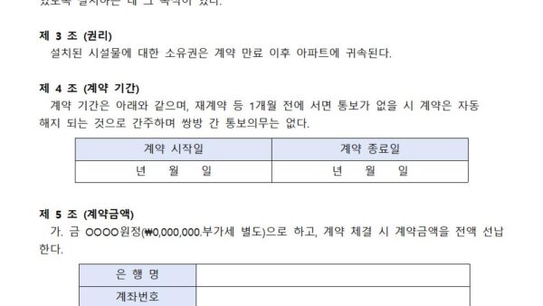 시설물-광고설치계약서양식002.jpg