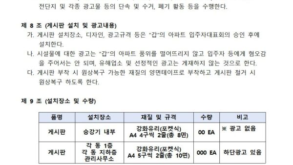 시설물-광고설치계약서양식003.jpg