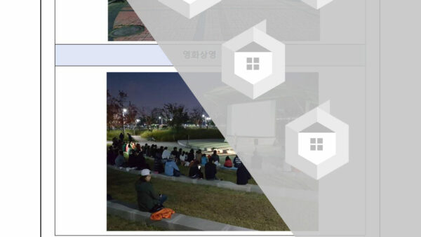 단지내-영화상영의-건004.jpg