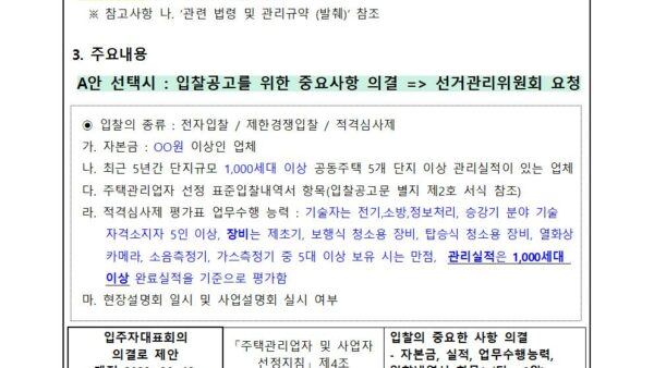주택관리업자-계약만료-보고의-건2023년002.jpg