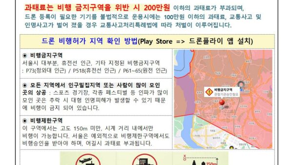 드론비행금지-안내001.jpg