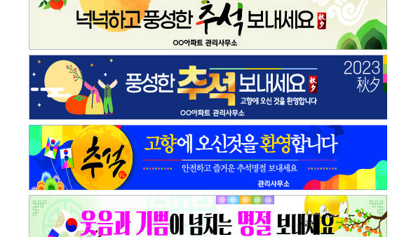 추석명절-현수막-이미지.jpg