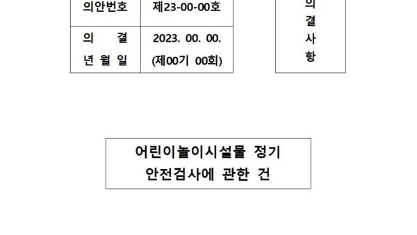 어린이놀이시설정기점검001.jpg