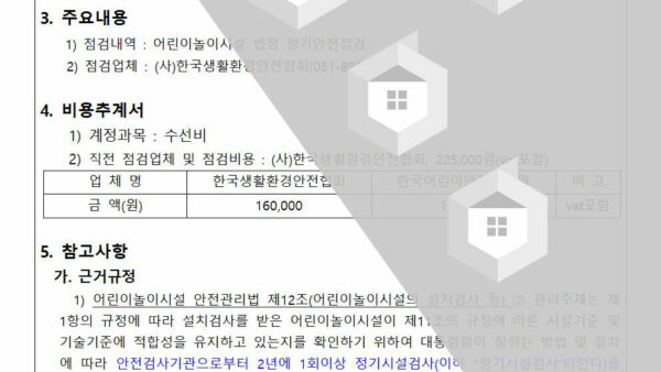 어린이놀이시설정기점검002.jpg