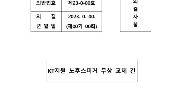 노후스피커-무상지원-교체-건001.jpg