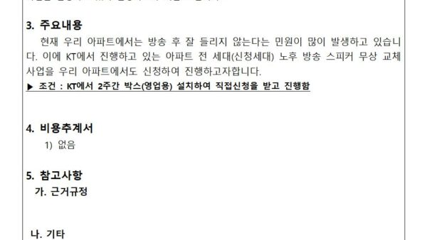 노후스피커-무상지원-교체-건002.jpg