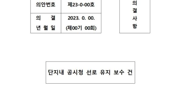 공시청-선로-유지보수-건001.jpg