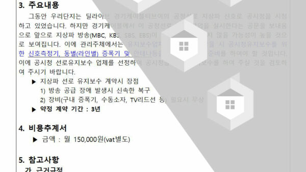 공시청-선로-유지보수-건002.jpg