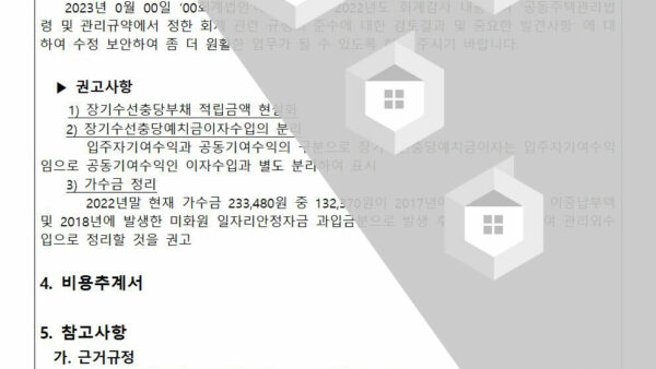 외부회계감사-결과-보고-승인-건002.jpg