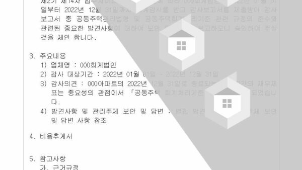 2022년도-외부-회계감사-결과-보고-및-승인의-건002.jpg