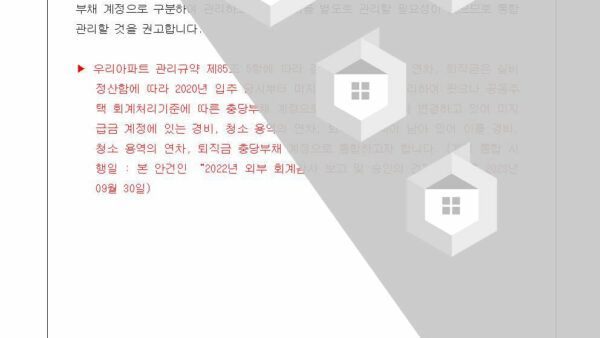 2022년도-외부-회계감사-결과-보고-및-승인의-건003.jpg